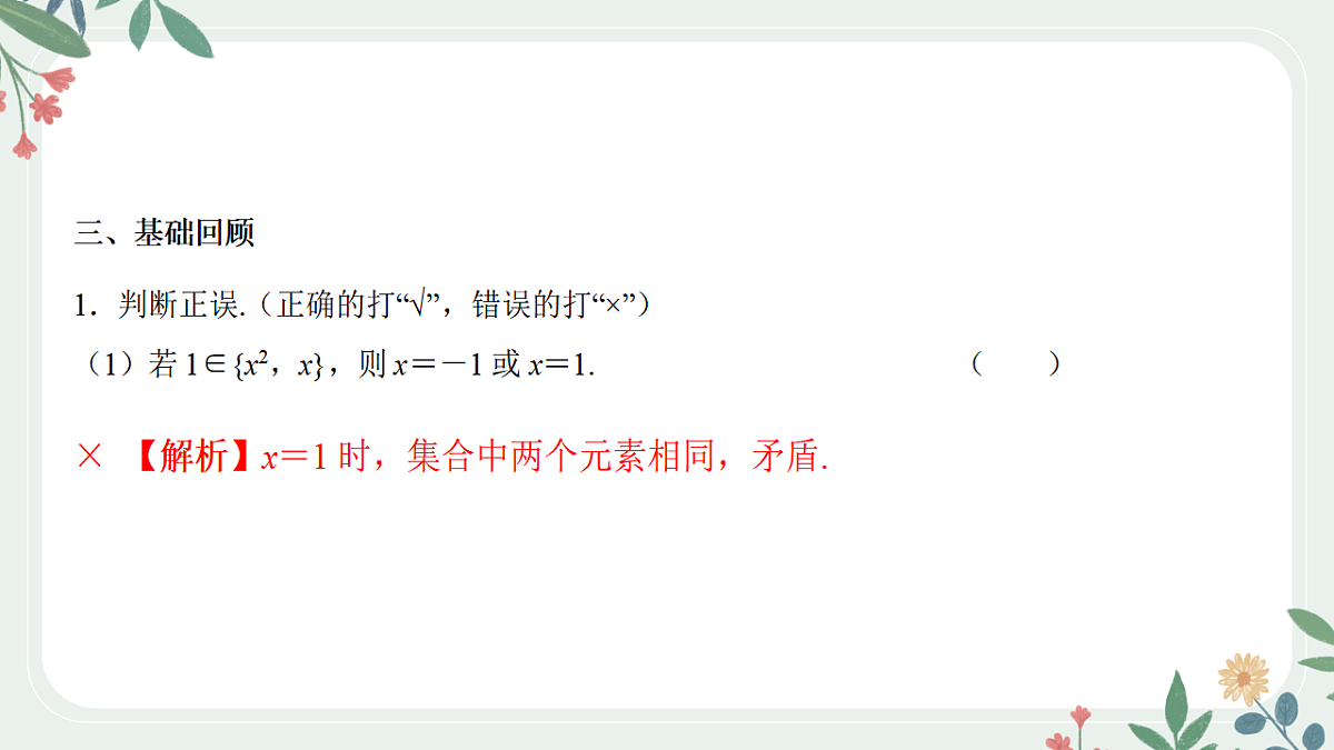 第一章课时1  集合及其运算第8页