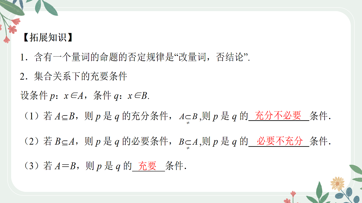 第一章课时2 常用逻辑用语第6页