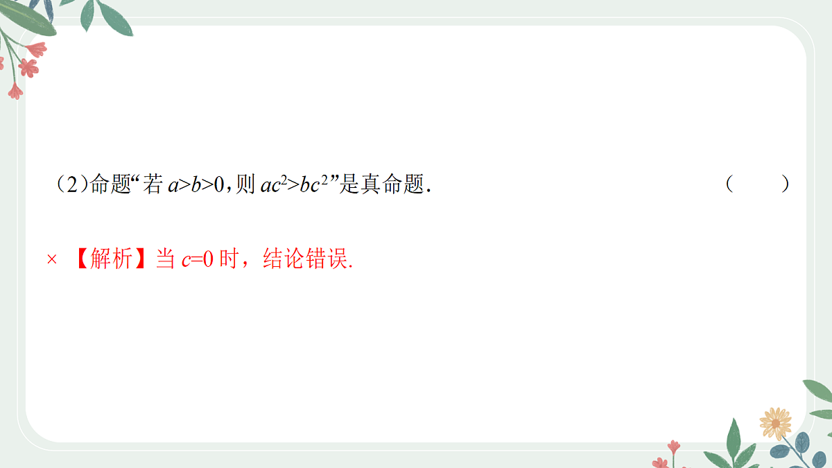 第一章课时2 常用逻辑用语第8页