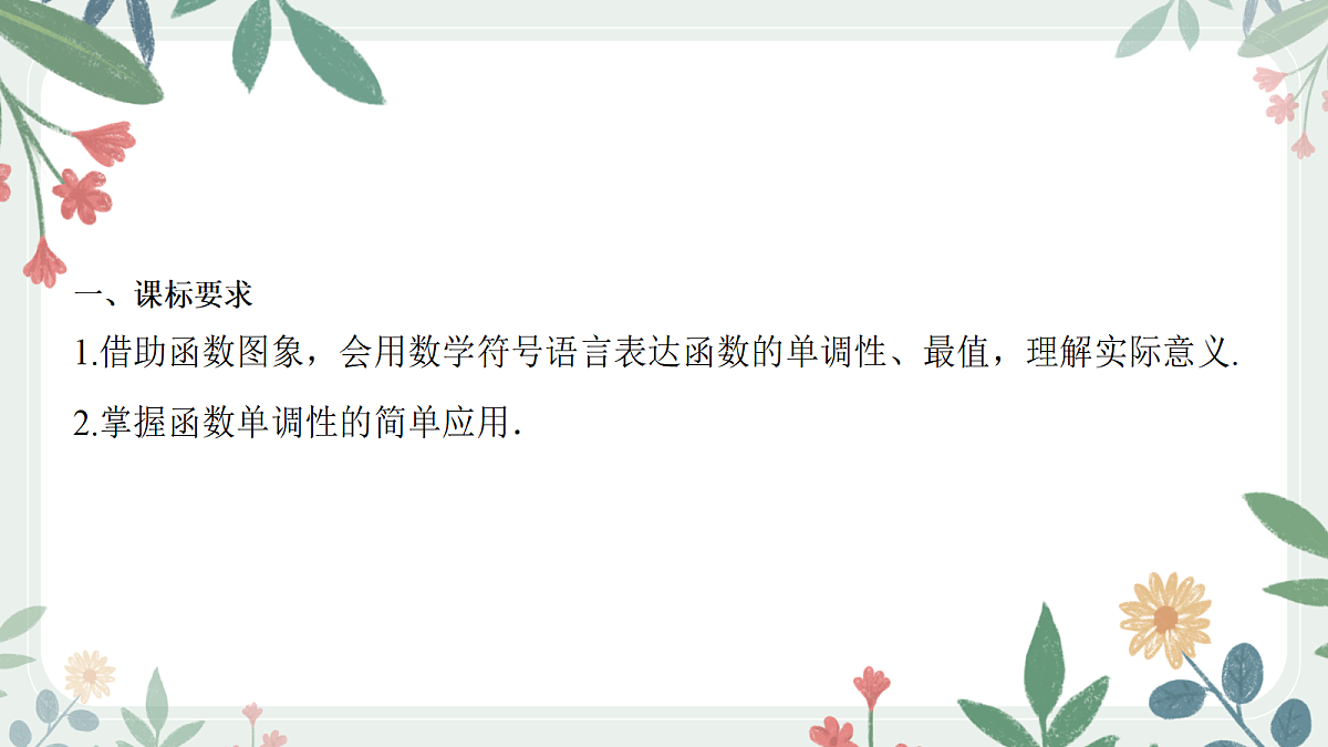 第二章 课时2 函数的单调性与最值第2页