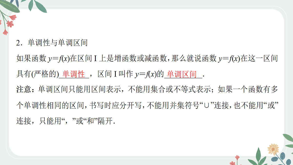 第二章 课时2 函数的单调性与最值第4页