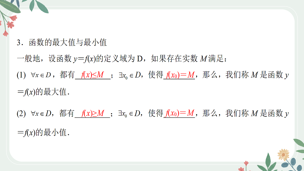 第二章 课时2 函数的单调性与最值第5页
