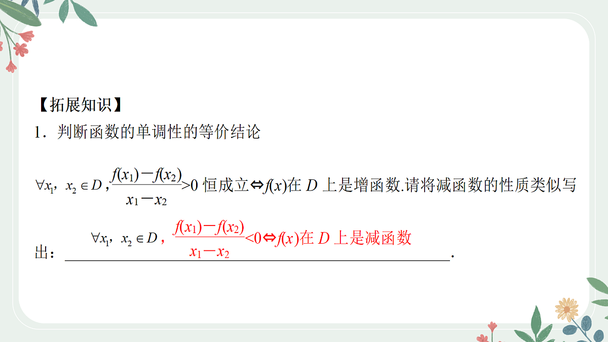 第二章 课时2 函数的单调性与最值第6页