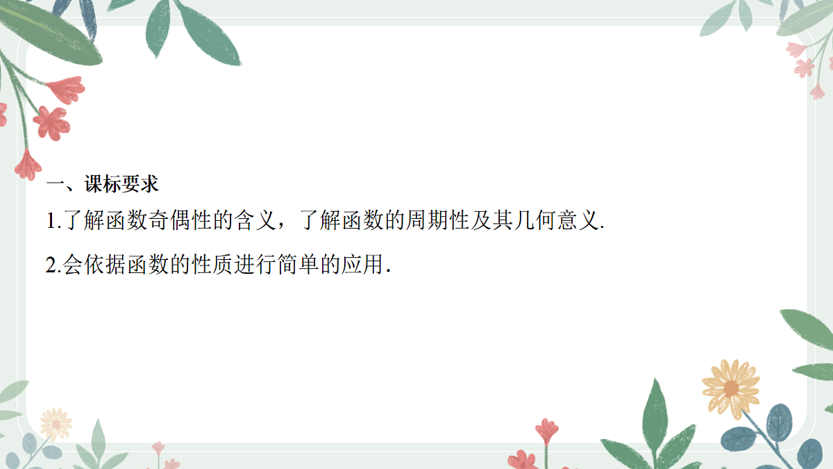 第二章 课时3 函数的奇偶性与周期性第2页