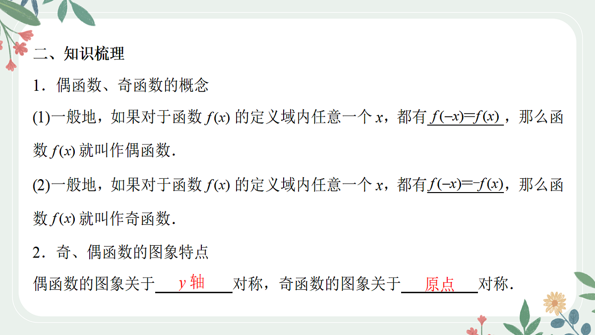 第二章 课时3 函数的奇偶性与周期性第3页