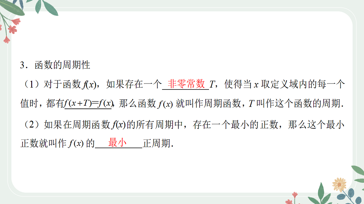 第二章 课时3 函数的奇偶性与周期性第4页