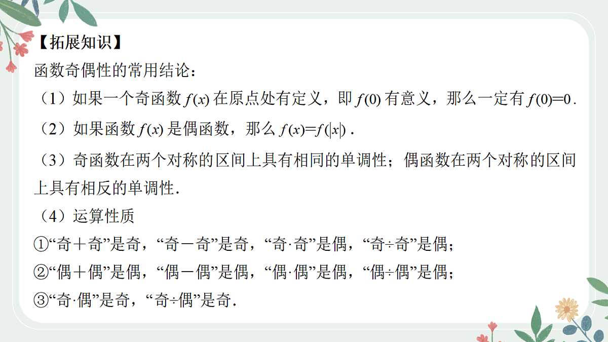 第二章 课时3 函数的奇偶性与周期性第5页