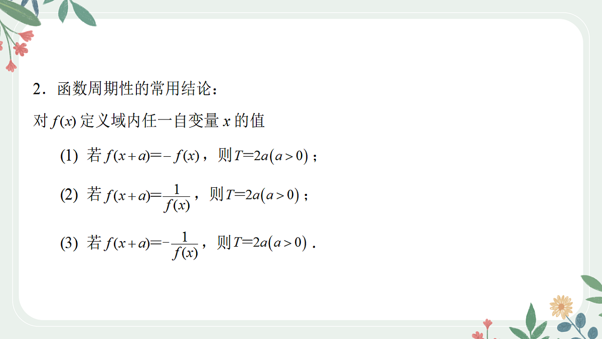 第二章 课时3 函数的奇偶性与周期性第6页