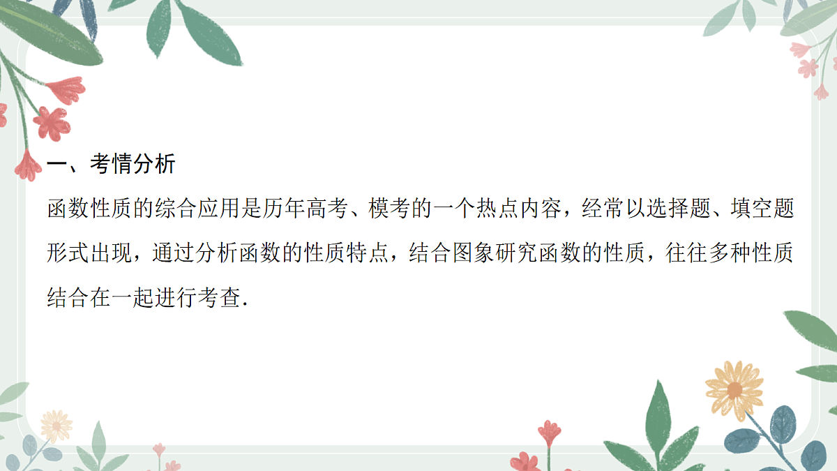 第二章  课时4  函数性质的综合应用第2页