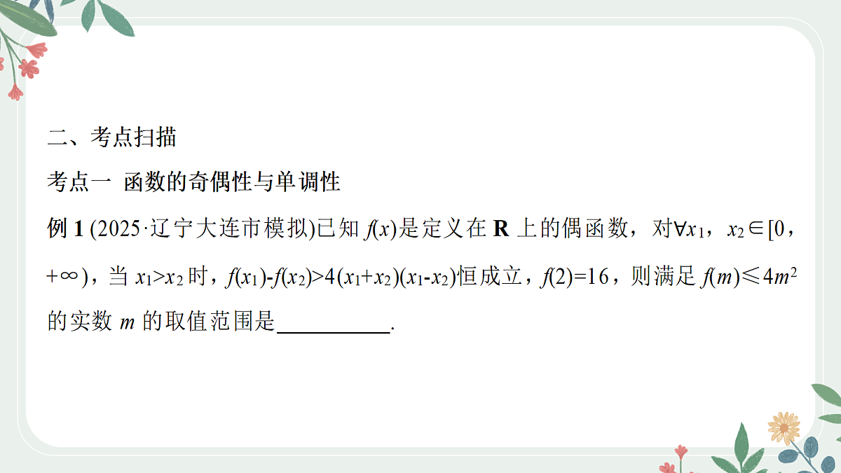 第二章  课时4  函数性质的综合应用第3页