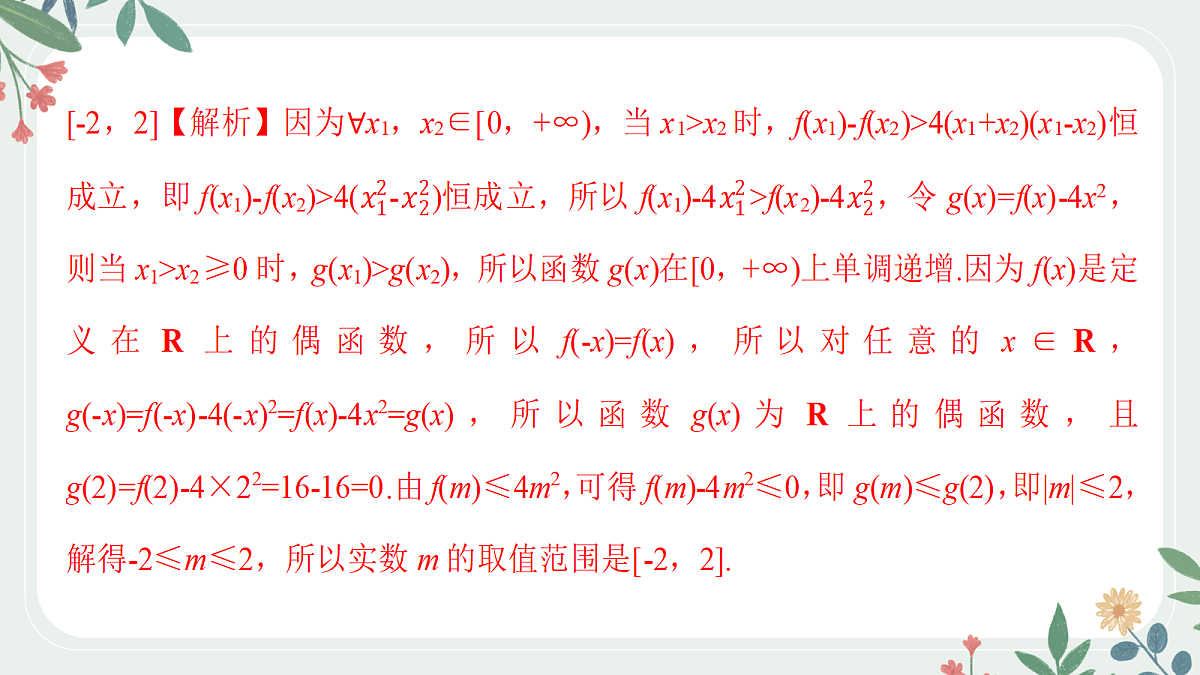 第二章  课时4  函数性质的综合应用第4页