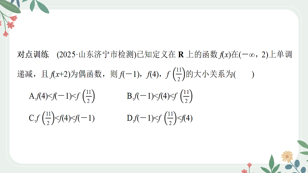 第二章  课时4  函数性质的综合应用第5页