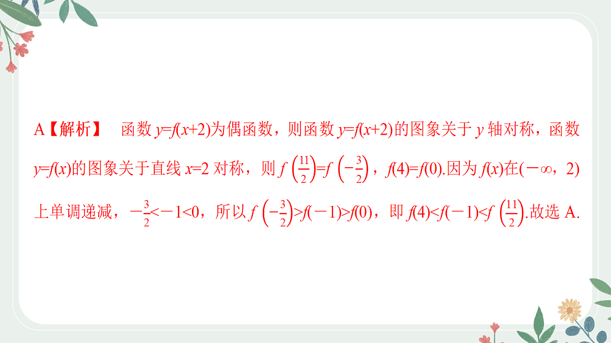 第二章  课时4  函数性质的综合应用第6页