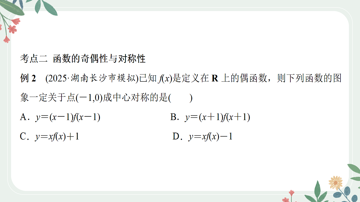 第二章  课时4  函数性质的综合应用第7页