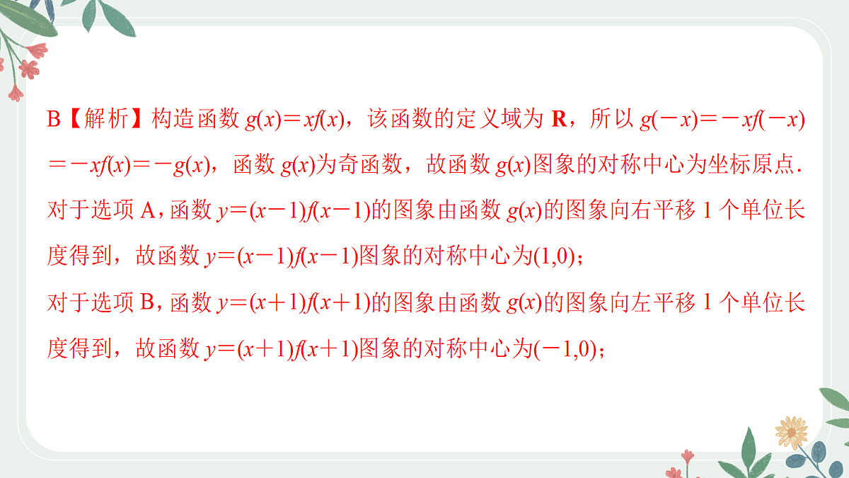 第二章  课时4  函数性质的综合应用第8页