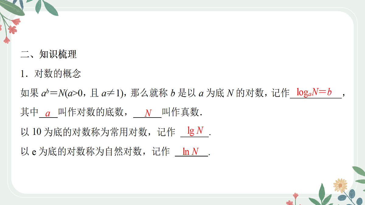 第二章 课时7 对数与对数函数第3页