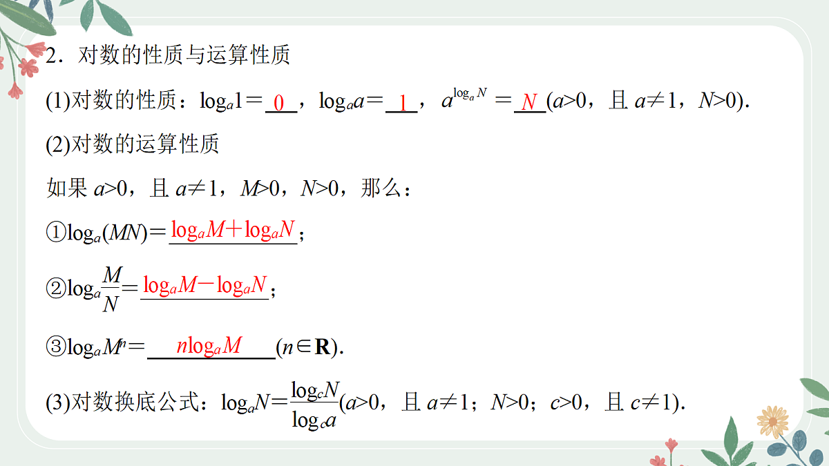第二章 课时7 对数与对数函数第4页