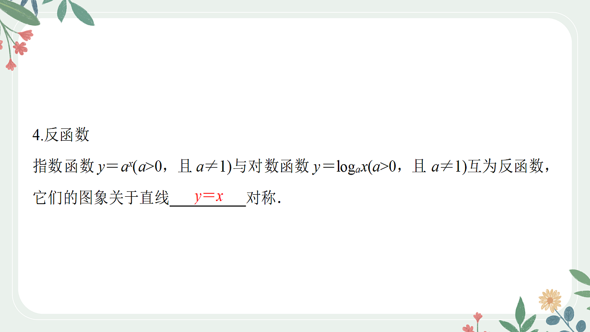 第二章 课时7 对数与对数函数第6页