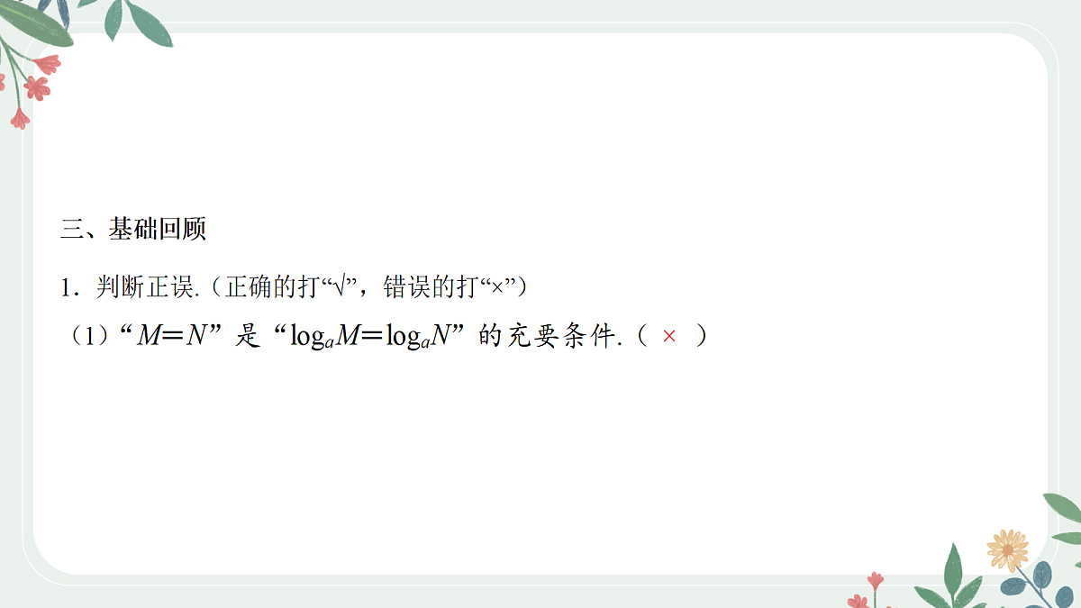 第二章 课时7 对数与对数函数第8页