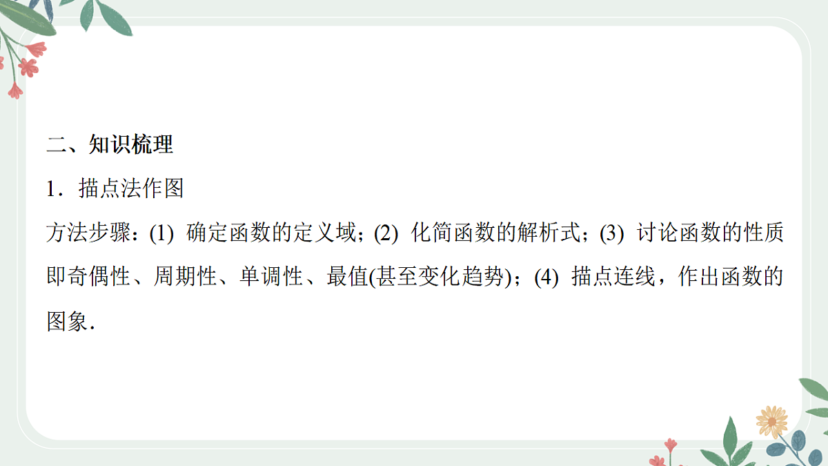 第二章  课时8  函数的图象第3页