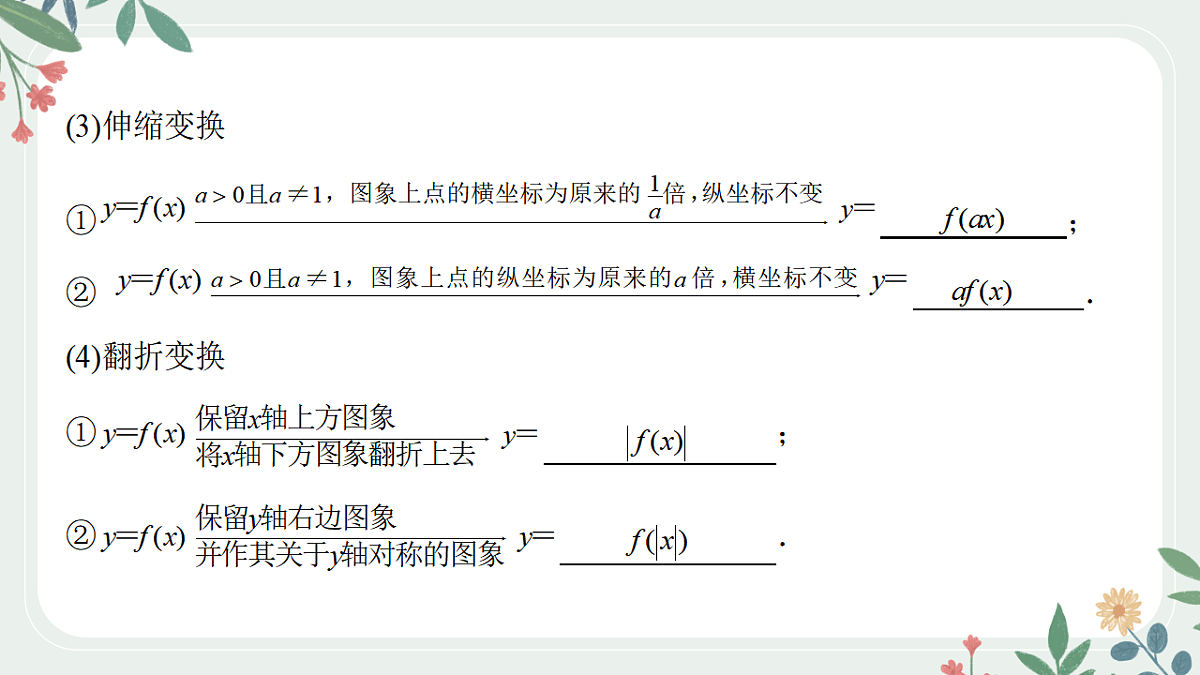 第二章  课时8  函数的图象第6页
