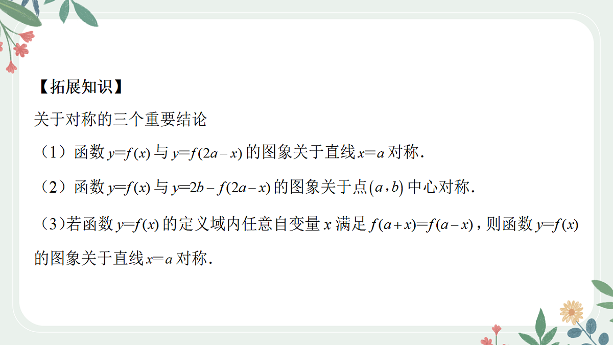 第二章  课时8  函数的图象第7页