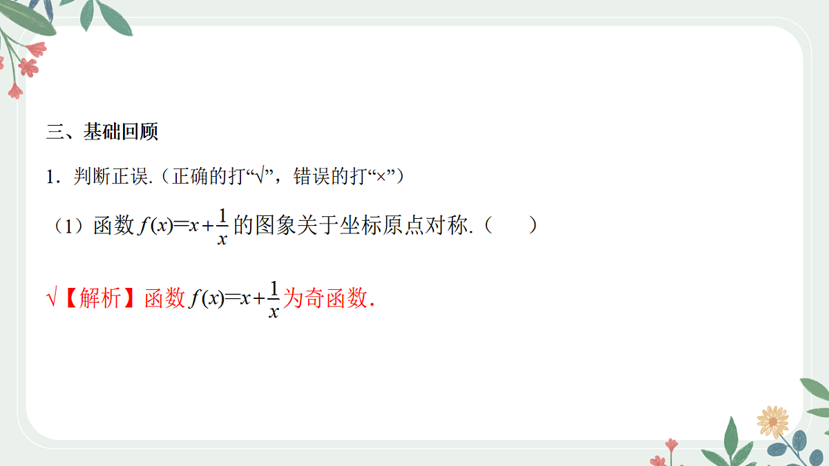 第二章  课时8  函数的图象第8页