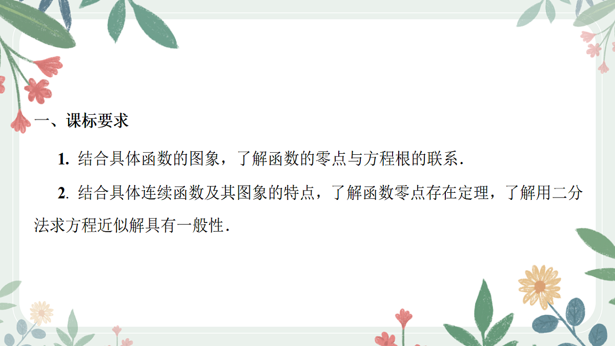 第二章  课时9  函数的零点与方程的解第2页