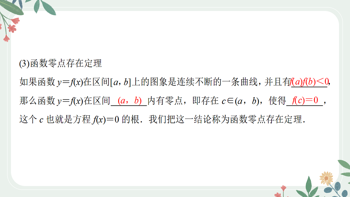 第二章  课时9  函数的零点与方程的解第4页