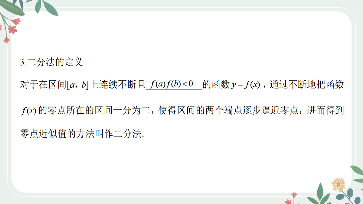 第二章  课时9  函数的零点与方程的解第6页