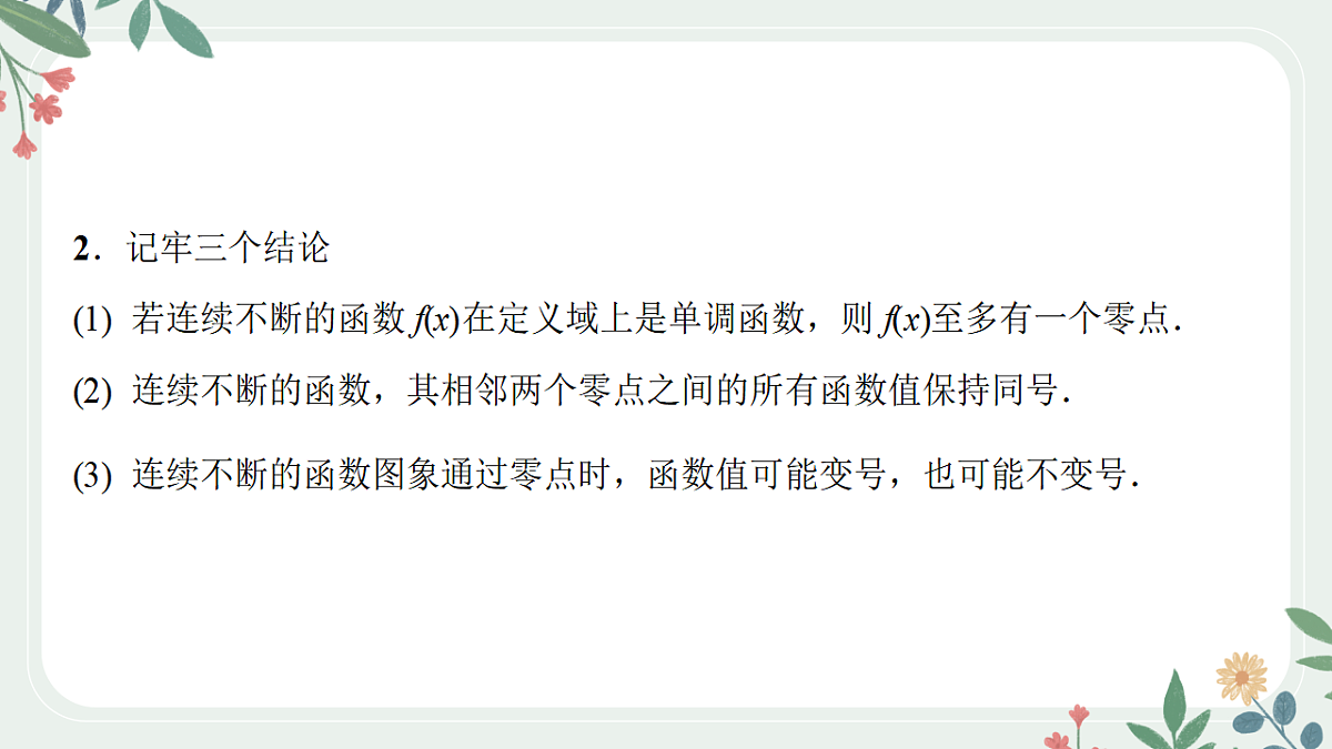 第二章  课时9  函数的零点与方程的解第8页