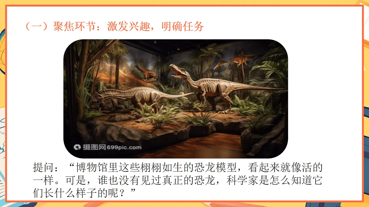 1.5《复原恐龙》 - 小学科学二年级下册 同步教学课件（教科版2024）第2页