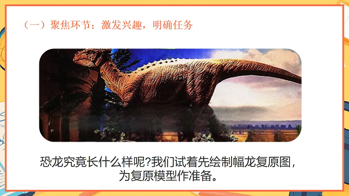 1.5《复原恐龙》 - 小学科学二年级下册 同步教学课件（教科版2024）第3页