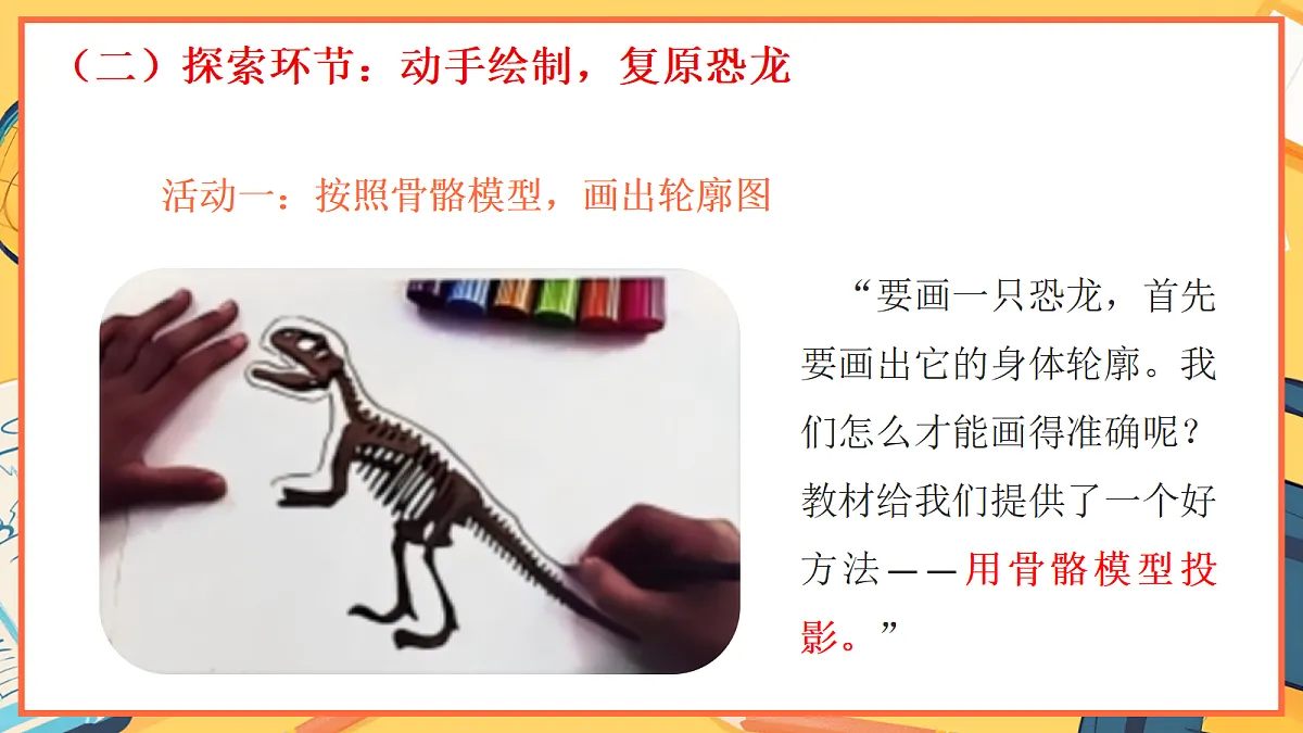 1.5《复原恐龙》 - 小学科学二年级下册 同步教学课件（教科版2024）第4页