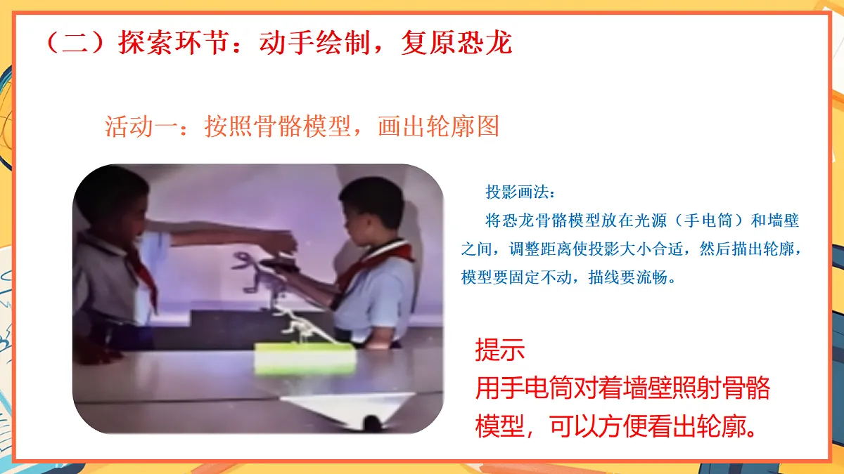1.5《复原恐龙》 - 小学科学二年级下册 同步教学课件（教科版2024）第5页