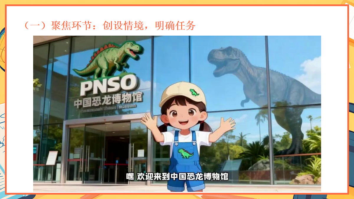 1.7《我们的恐龙公园 》 - 小学科学二年级下册 同步教学课件（教科版2024）第2页