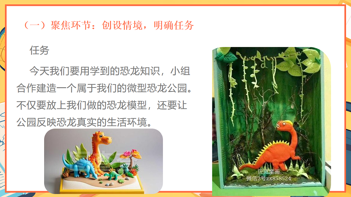 1.7《我们的恐龙公园 》 - 小学科学二年级下册 同步教学课件（教科版2024）第4页