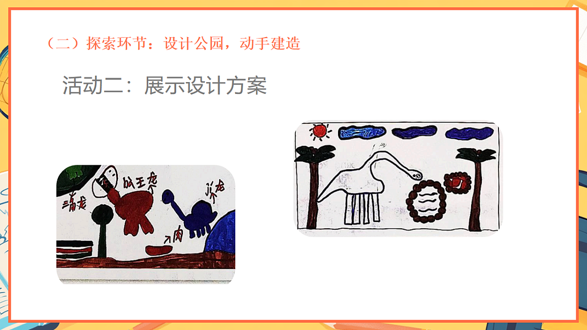1.7《我们的恐龙公园 》 - 小学科学二年级下册 同步教学课件（教科版2024）第7页