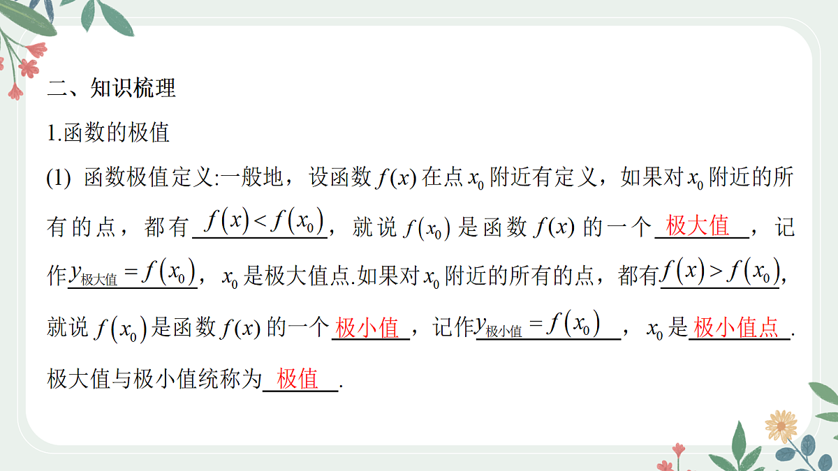第三章 课时3 导数与函数的极值、最值第3页