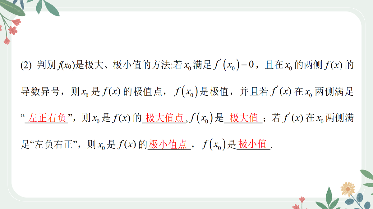 第三章 课时3 导数与函数的极值、最值第4页