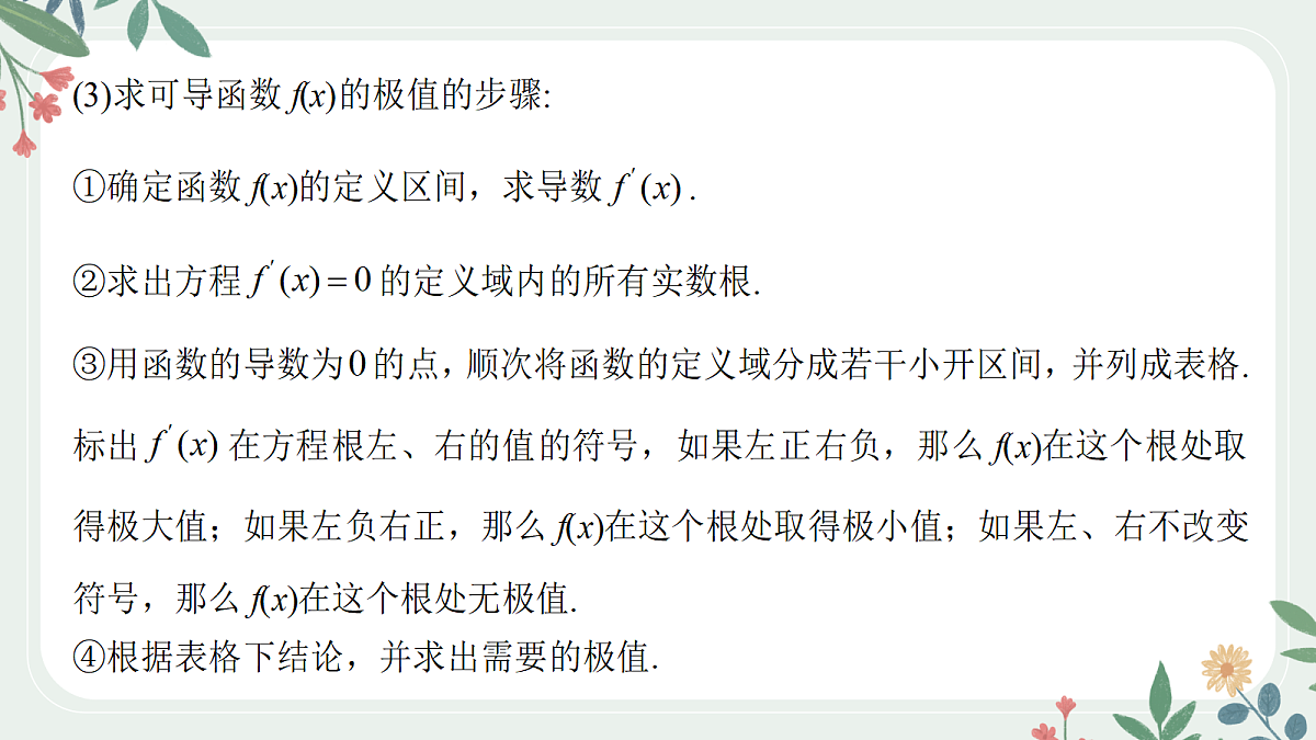 第三章 课时3 导数与函数的极值、最值第5页