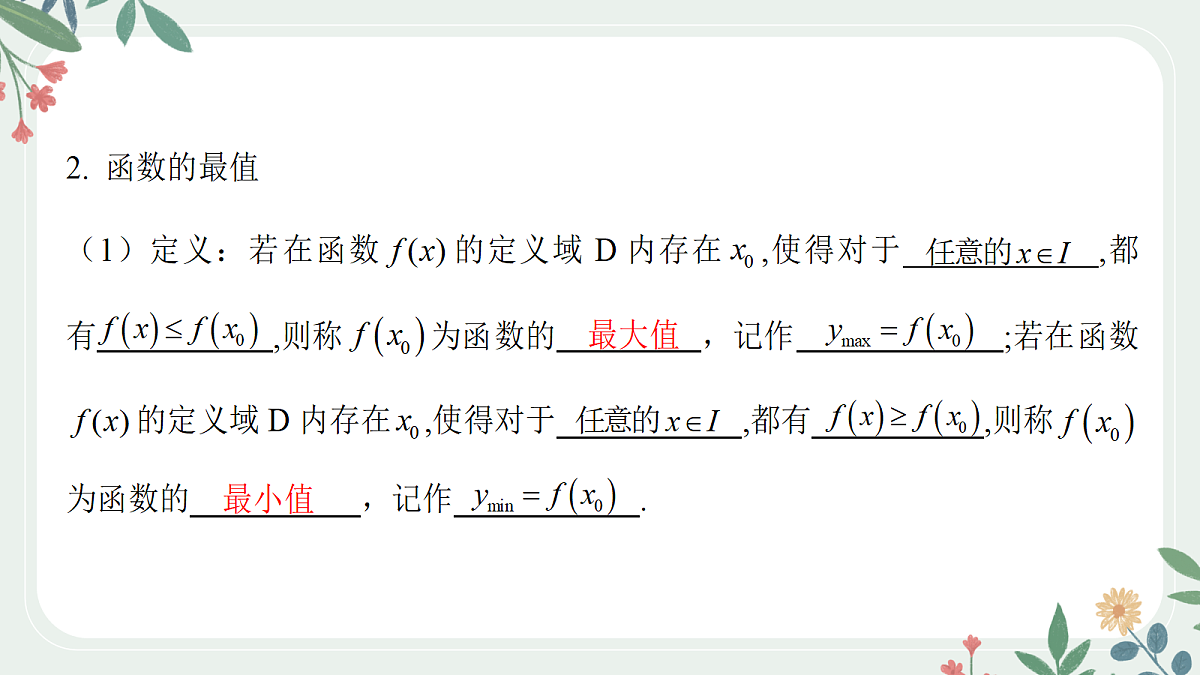 第三章 课时3 导数与函数的极值、最值第6页