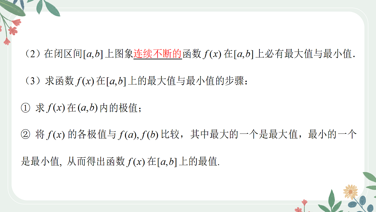第三章 课时3 导数与函数的极值、最值第7页
