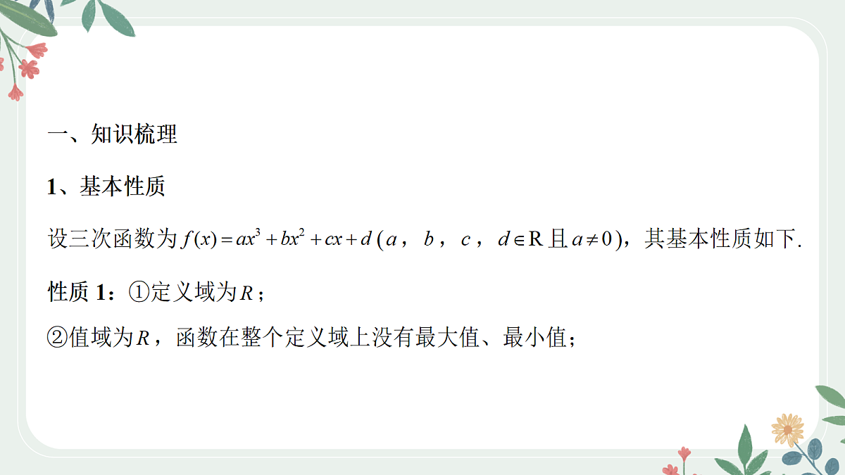 第三章  课时4  利用导数研究三次函数第2页
