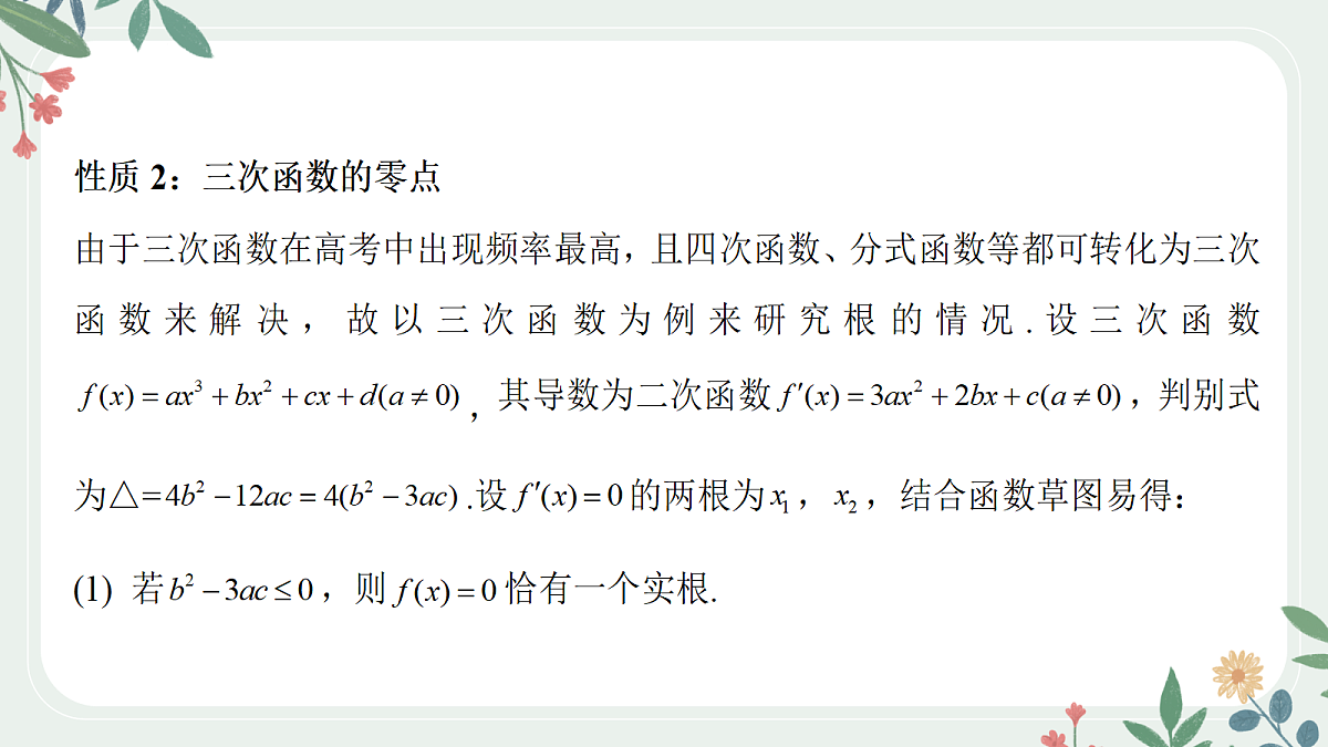 第三章  课时4  利用导数研究三次函数第4页