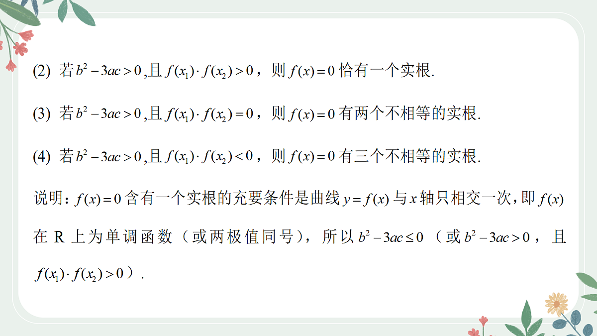 第三章  课时4  利用导数研究三次函数第5页