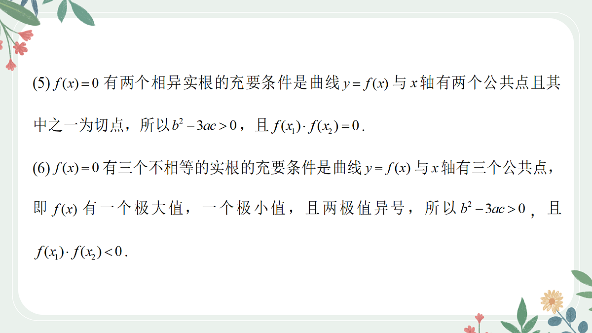 第三章  课时4  利用导数研究三次函数第6页