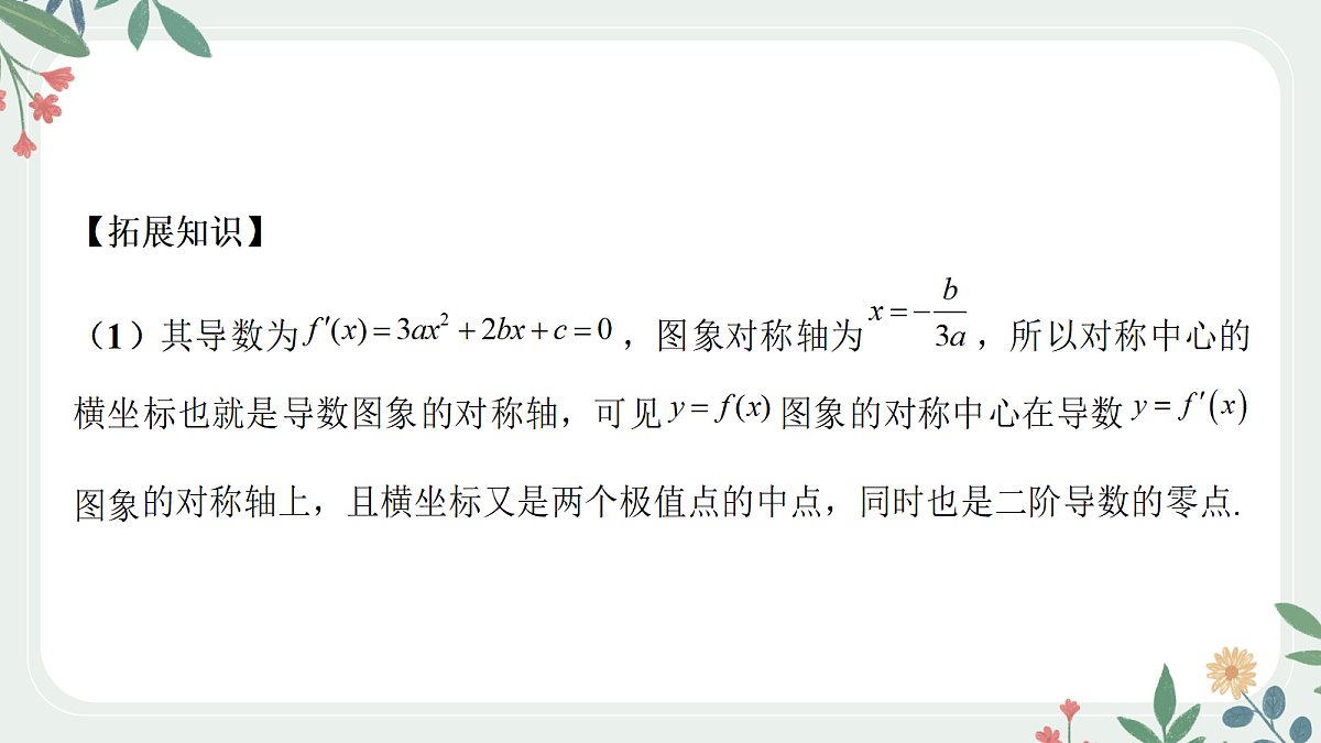 第三章  课时4  利用导数研究三次函数第8页