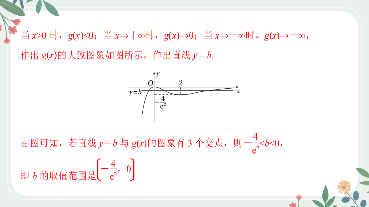 第三章  课时6 利用导数研究函数的零点第5页