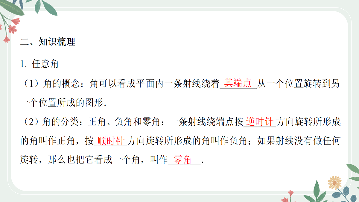 第四章 课时1 任意角、弧度制及任意角的三角函数第3页